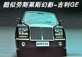 吉利GE