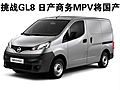 日产NV200