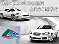 捷豹XKR/XFR