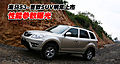 海马SUV