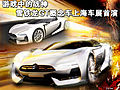 Citroen GT