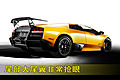 Lamborghini Murcielago LP670-4 SuperVeloce