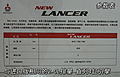 LANCER EX