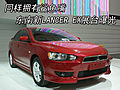LANCER EX