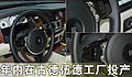 劳斯莱斯古思特