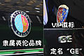 吉利GE