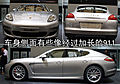 保时捷Panamera