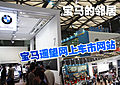 2009上海车展展位