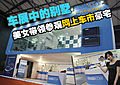 2009上海车展展位