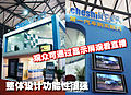 车展展位