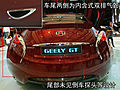 吉利GT概念跑车