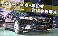 东风本田思铂睿