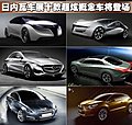 概念车
