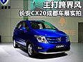 长安CX20