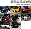 顶级豪车