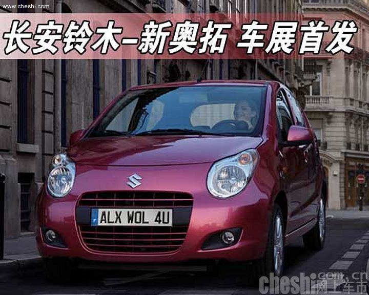 新一代奥拓