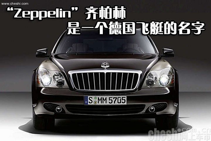 迈巴赫-齐柏林
