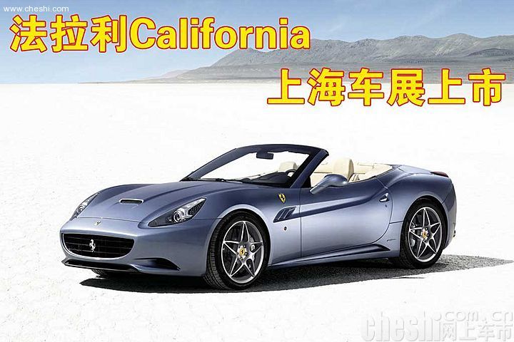 法拉利California