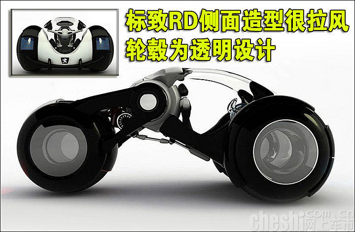 标致两款全新概念车