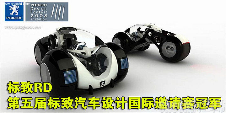 标致两款全新概念车