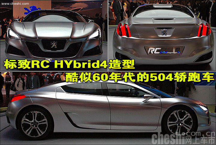 标致两款全新概念车