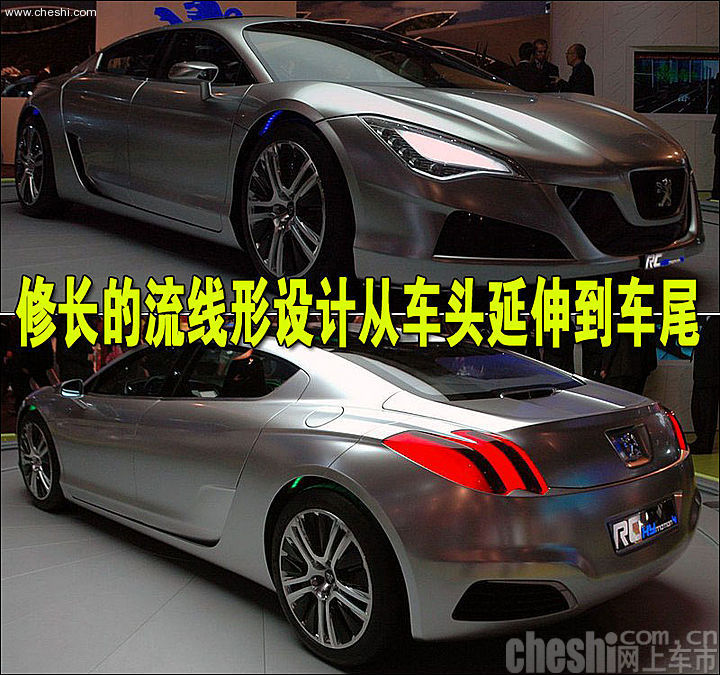 标致两款全新概念车