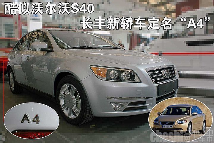 长丰A4