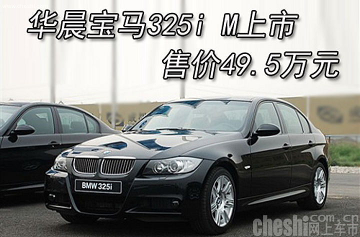 华晨宝马325i M