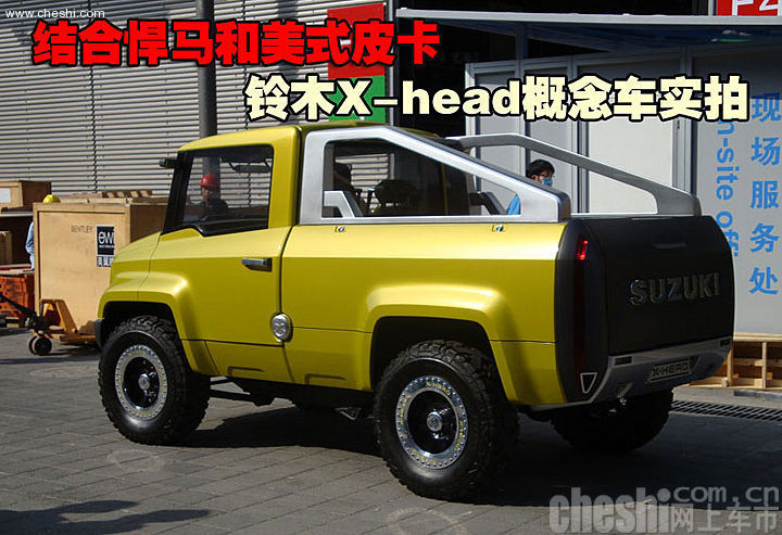 铃木X-head概念车