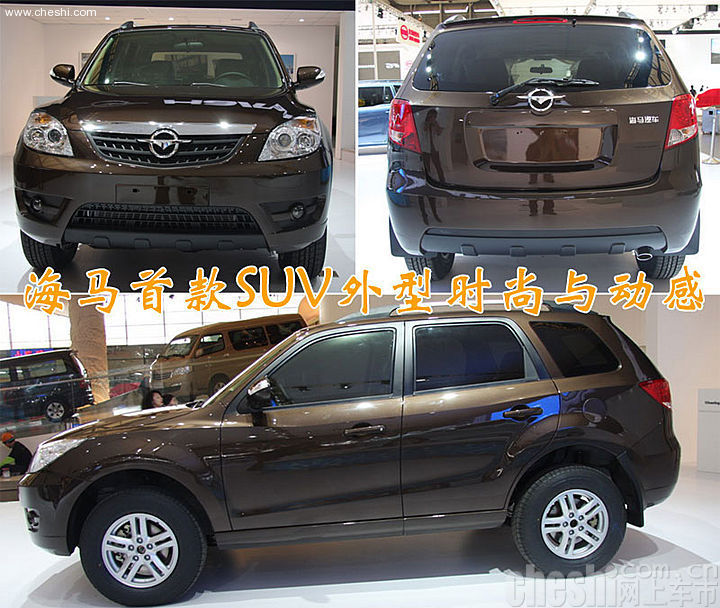 海马SUV