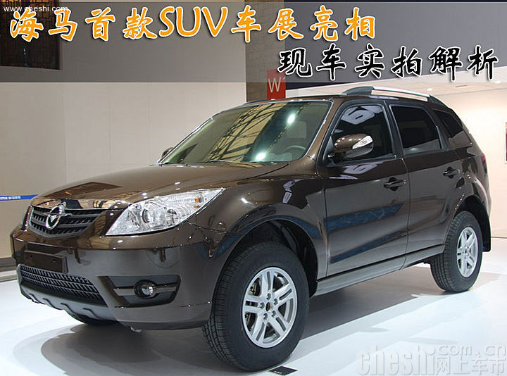 海马SUV
