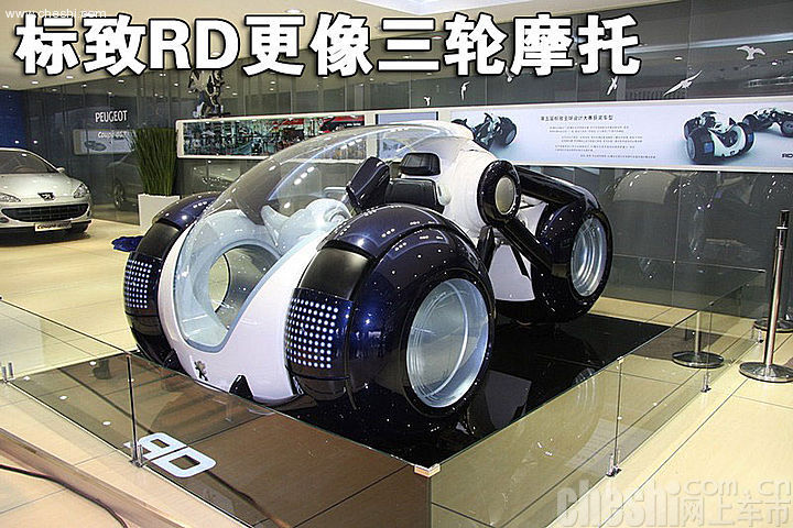 标致概念车RD
