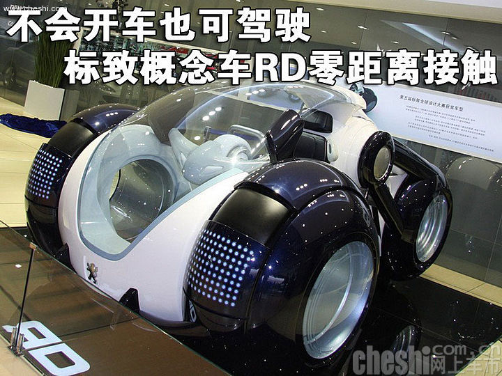 标致概念车RD