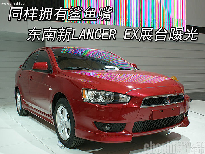 LANCER EX