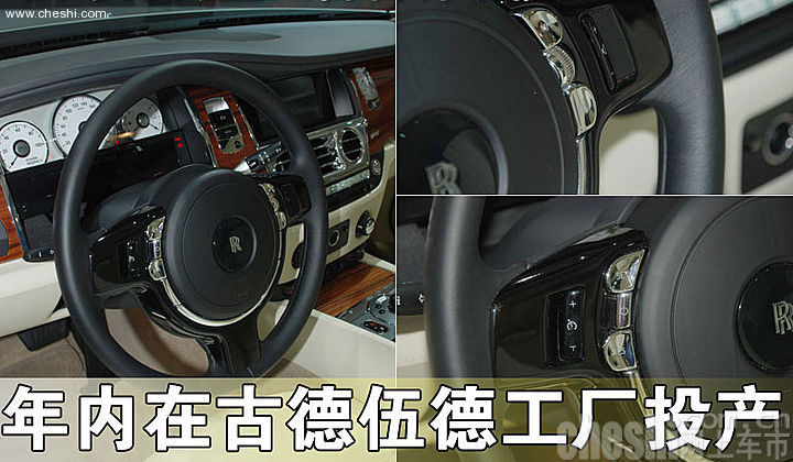 劳斯莱斯古思特