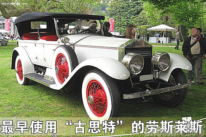 劳斯莱斯古思特