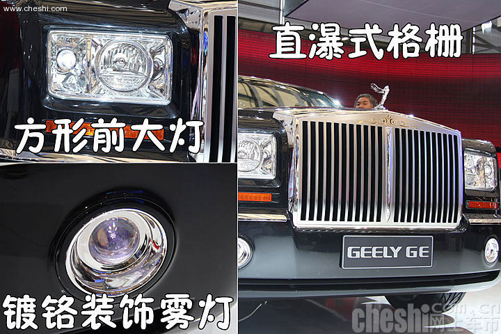 吉利GE