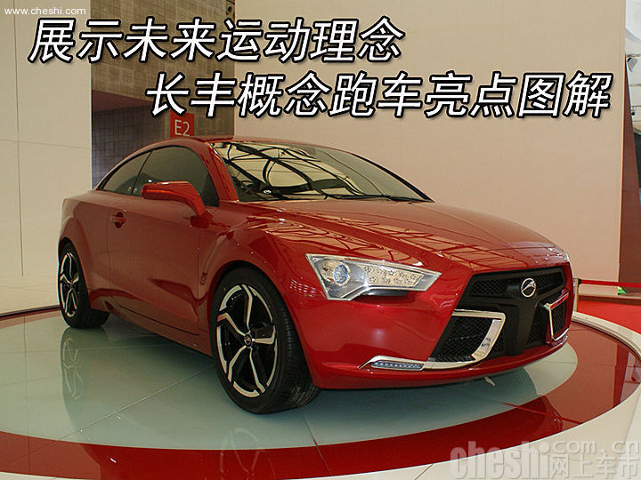 概念车