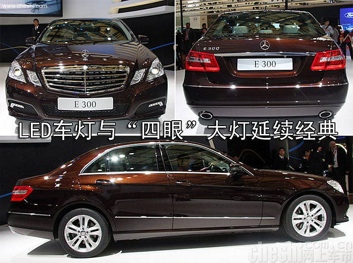 奔驰新E300