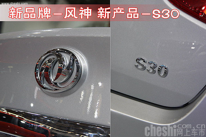 风神S30