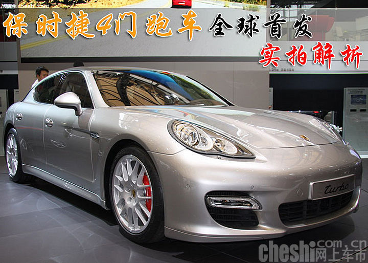 保时捷Panamera