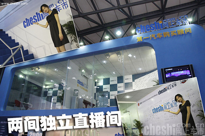 2009上海车展展位