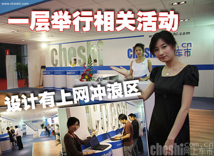 网上车市2009上海车展展位