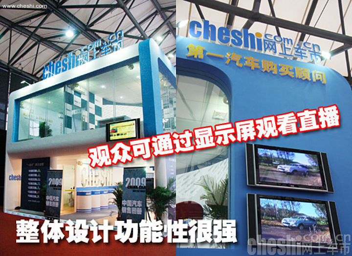 网上车市2009上海车展展位