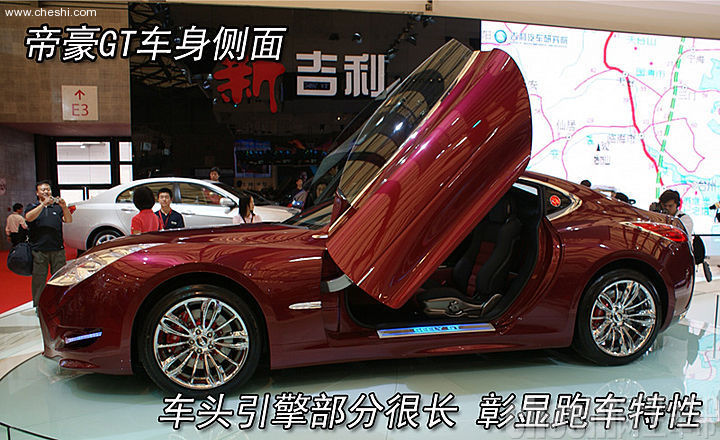 吉利GT概念跑车