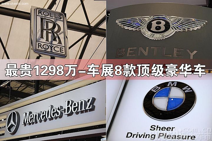 顶级豪华车