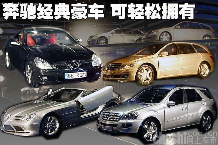 奔驰精品