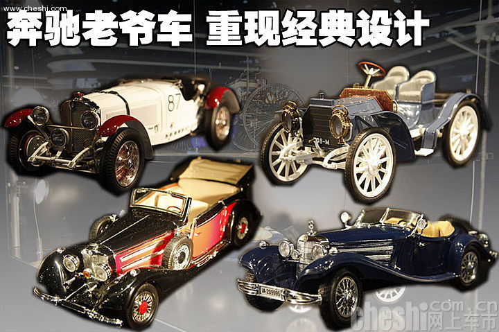 奔驰精品