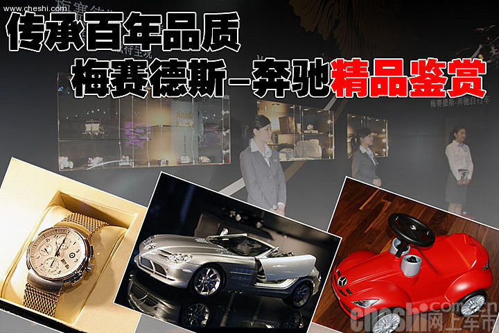 奔驰精品