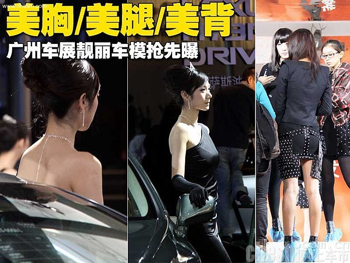 彩排美女车模